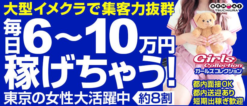 土浦ガールズコレクション