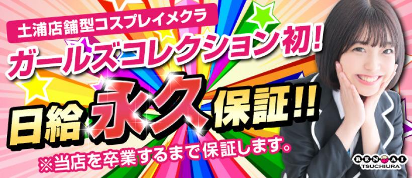 土浦ガールズコレクション