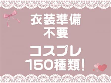 可愛い衣装でお仕事♥