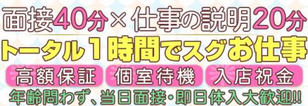 ■面接から1時間でお仕事開始♪■