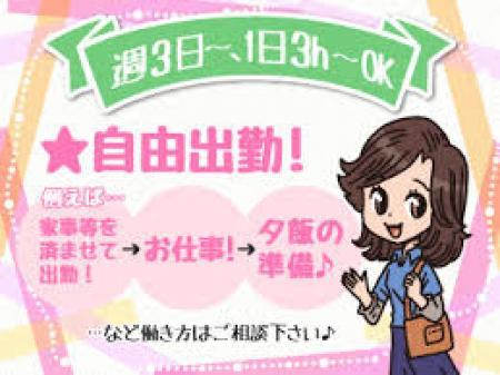 ■完全自由出勤制度採用■