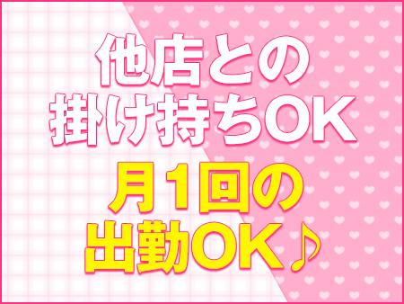 掛け持ちOK!