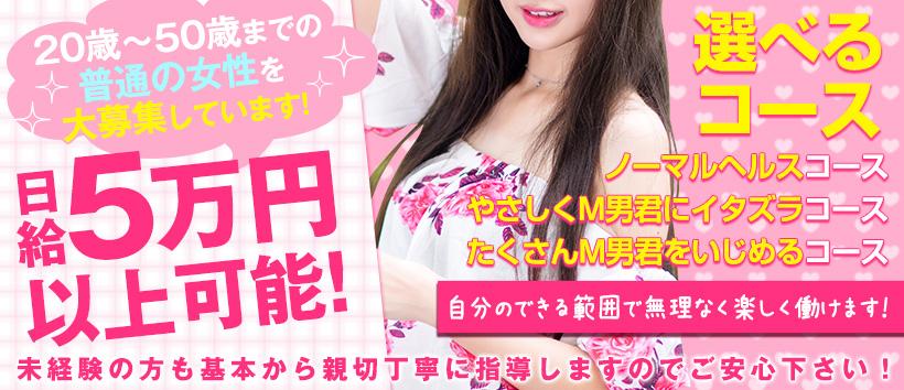 鶯谷まいぷりんせすの求人