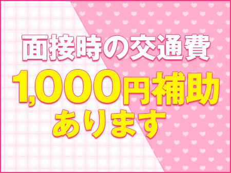 面接交通費支給♪