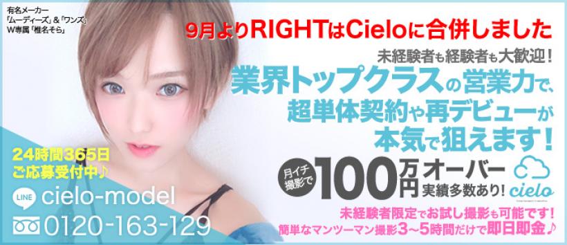 AVプロダクションRIGHT(ライト)