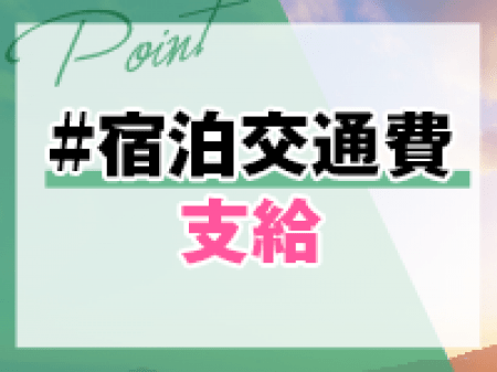 地方在住の女の子を完全サポート