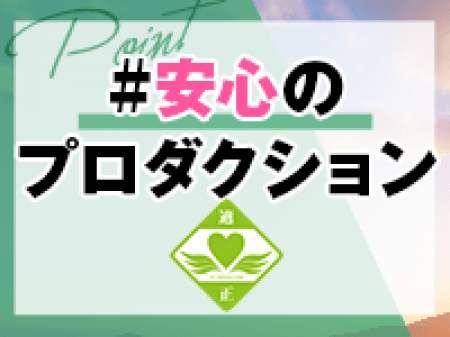 健全運営をしております
