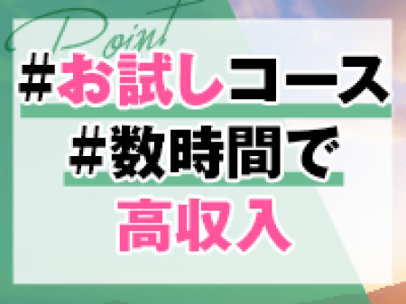 2~3時間の撮影で高収入