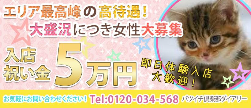 バツイチ倶楽部ダイアリー