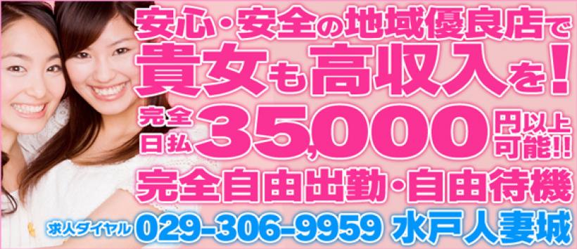 水戸人妻城の求人