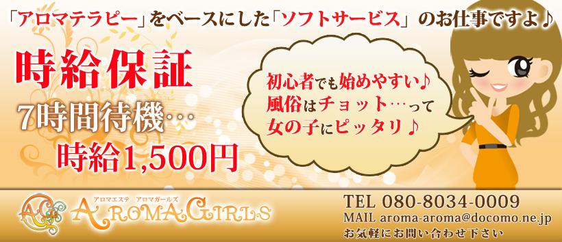 AROMAGIRLS