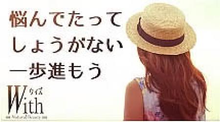 少しの勇気で良いんです