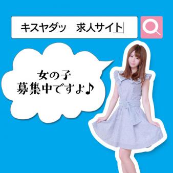 女の子大募集!