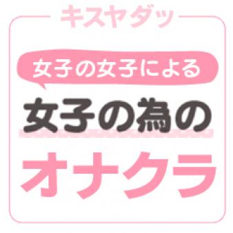 女性スタッフがいて安心♪