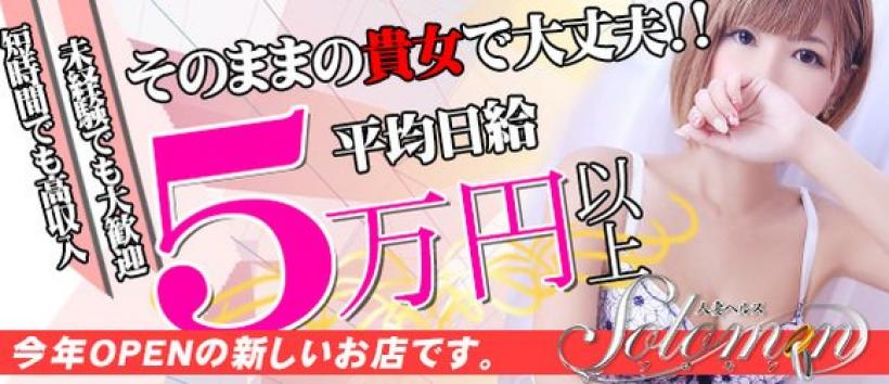 Solomonの求人