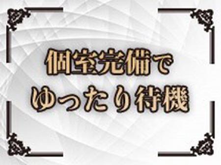 当店では待機室の環境はとても大事だと考えています。