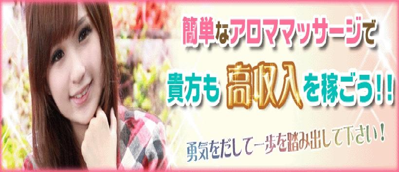 アロマリラックスリゾート千葉店の求人