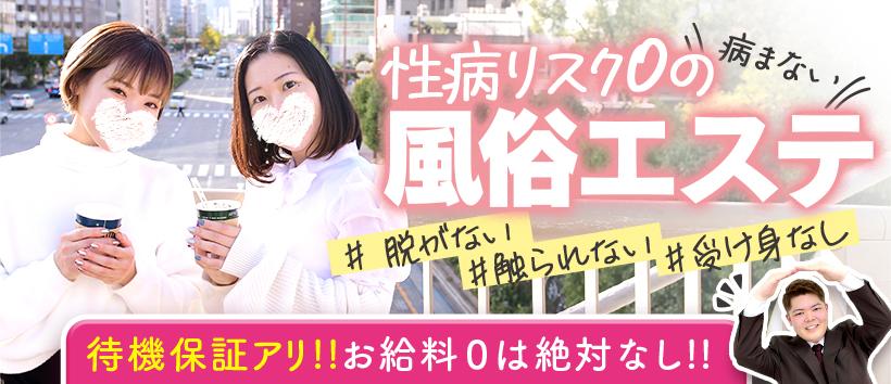 池袋回春性感マッサージ倶楽部の求人