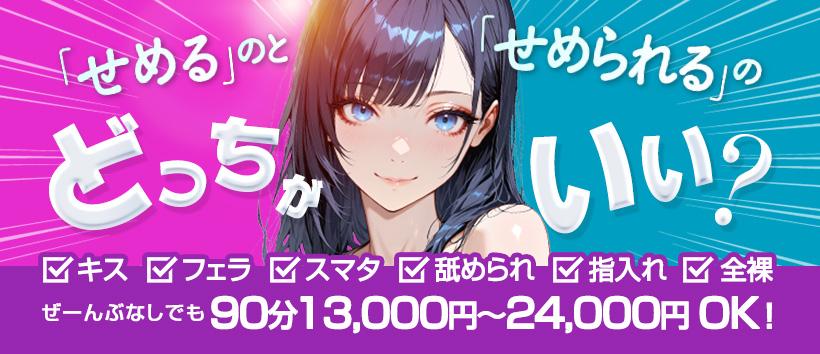 浜松痴女性感フェチ倶楽部の求人