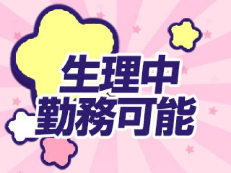 生理中勤務可能