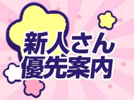 新人さん優先案内