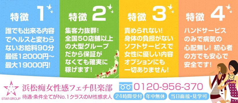 浜松痴女性感フェチ倶楽部