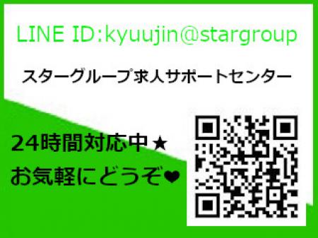 24時間対応中!LINEで気軽に応募してください!