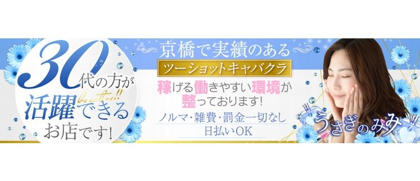 うさぎのみみの求人