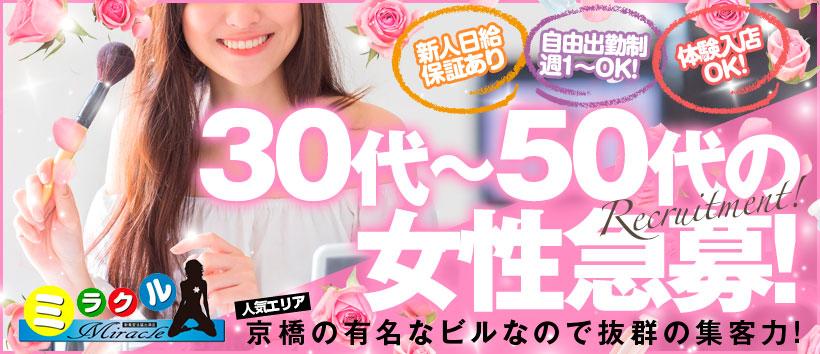 ミラクル