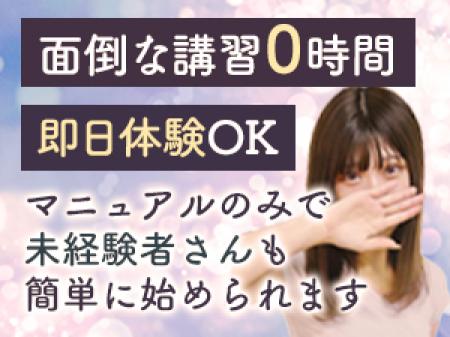 制服で「脱がない」「手だけ」1日体験で5万円完全保証
