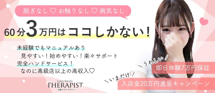 高級エステ セラピスト