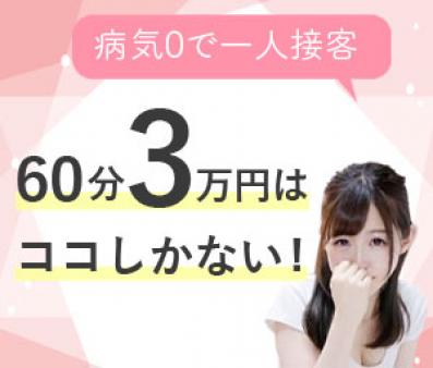 風俗系の病気100%心配なし!