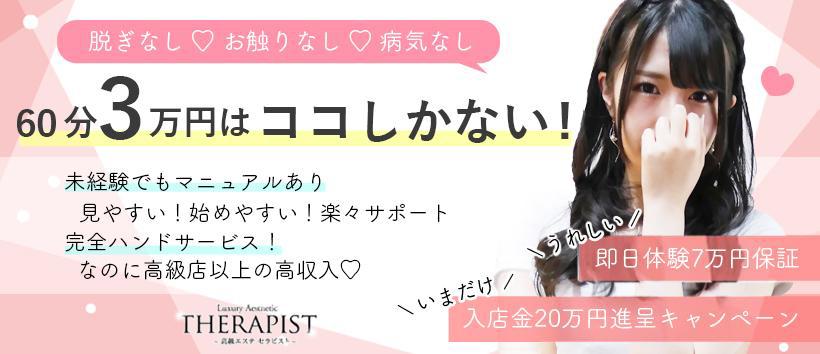 高級エステ セラピスト