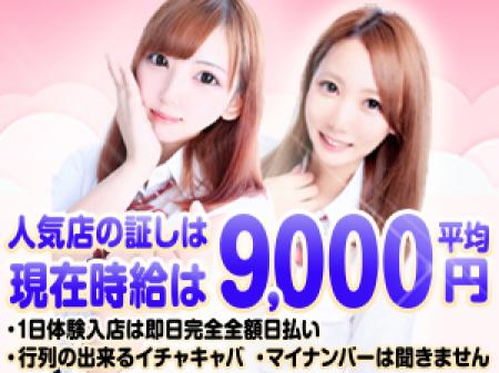 人気店の証しは現在時給は9000円平均