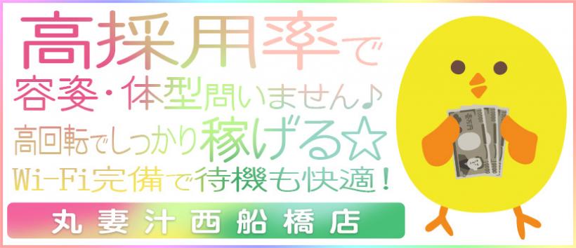 丸妻汁 西船橋店