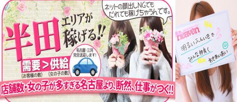 DELIVERY HEALTH RAVIJOURの求人