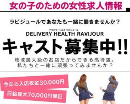 女性キャスト募集中!!!●スグに働けます!!
