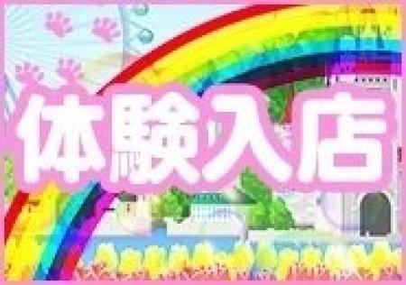 未経験の女の子大歓迎!