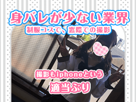 身バレ防止の為にできること。