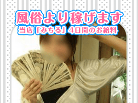 期待のみちるさん、4日間で38万円稼ぎました!