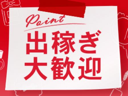 出稼ぎ大歓迎!