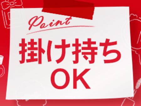 掛け持ちもOK!