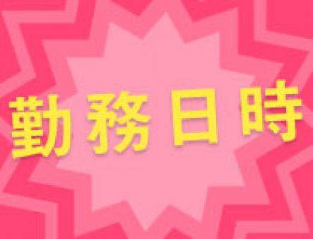 完全自由出勤制