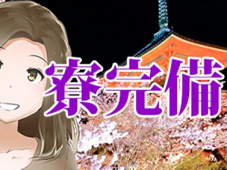 ★安心のワンルーム寮完備!★