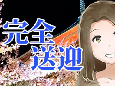 ★安心の完全送迎!!★