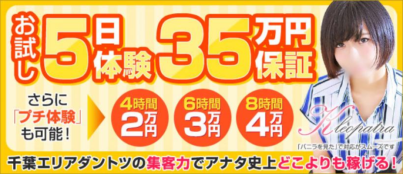 クレオパトラ西船橋店の求人