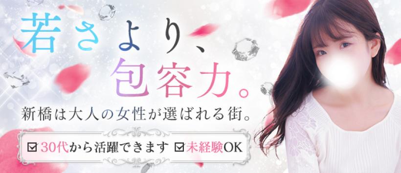 新橋・汐留人妻ヒットパレード(シンデレラグループ)の求人