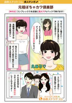 求人漫画です