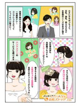 求人漫画です