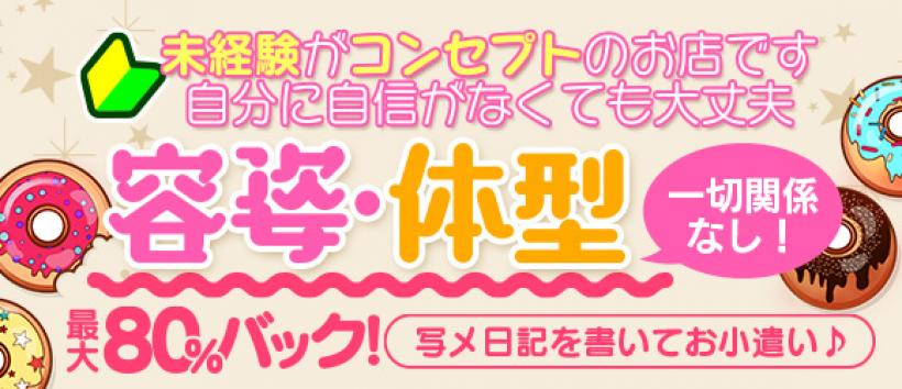 元祖ぽちゃカワ倶楽部の求人